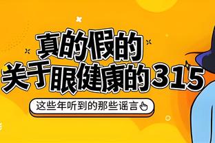 麦金：热刺是一个非常强大的对手，但我们的目标是能够参加欧冠