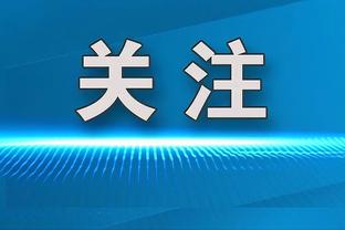 J罗社媒晒亲吻欧冠奖杯照：皇马122周年快乐，自豪能成为其中一页